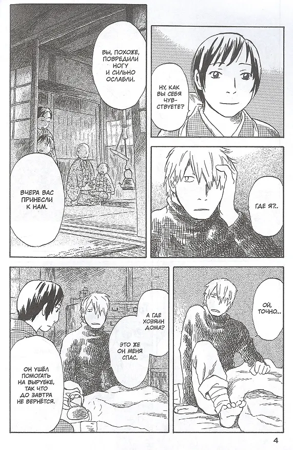 Знаток Муси. Том 8 (Мастер Муси / Mushishi). Манга 2885083 — 3
