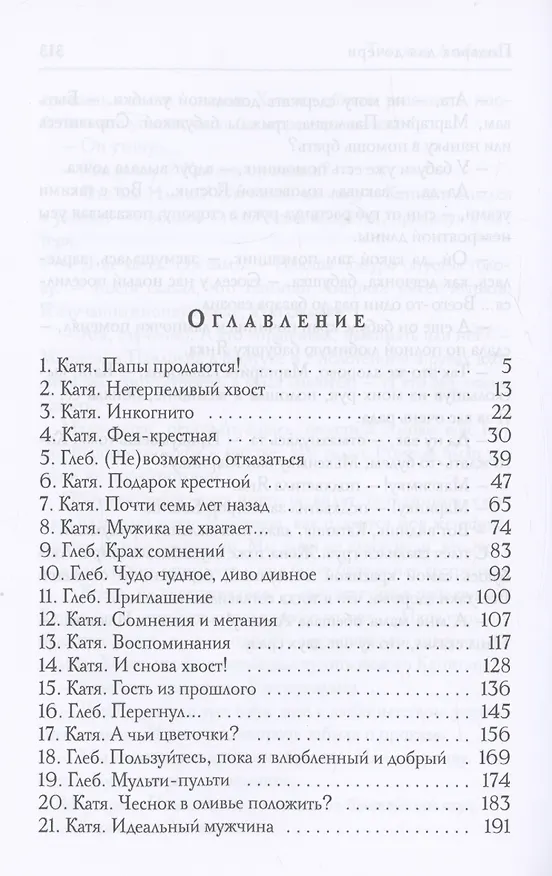Книга Подарок для дочери (Татьяна Любимая) — 3