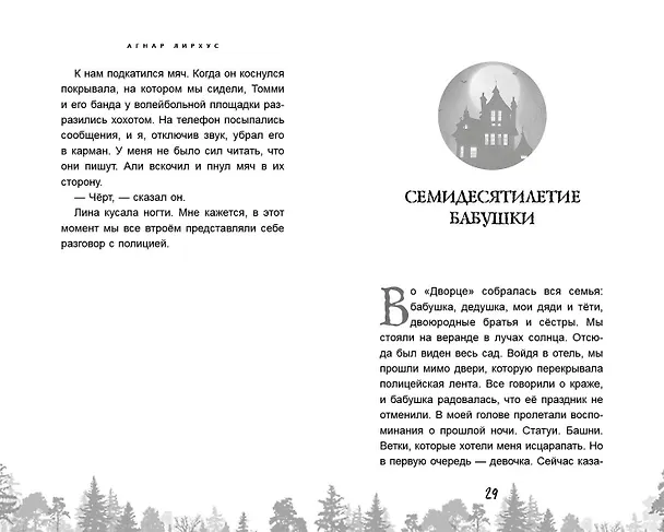 Книга Дворец из теней (Агнар Лирхус) — 8