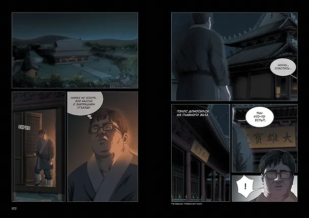 Задача трех тел. Том 4 (The Three-Body Problem). Маньхуа 3095561 — 17