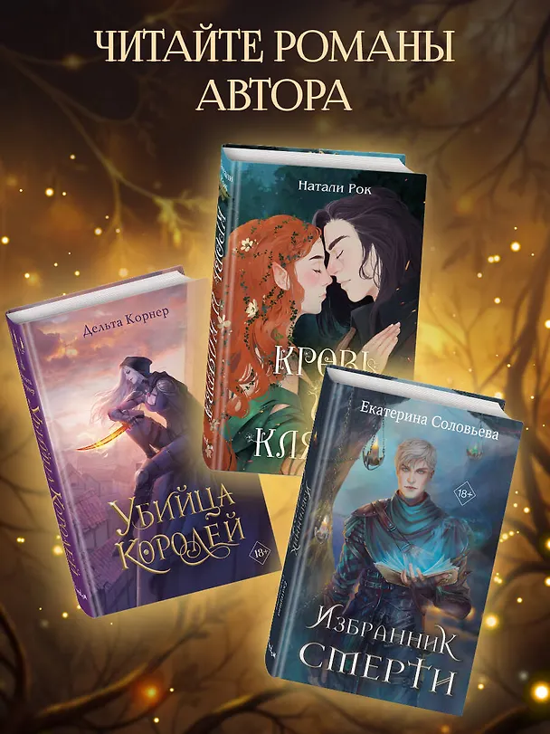 Книга Дочь Пустого (Дельта Корнер) — 8