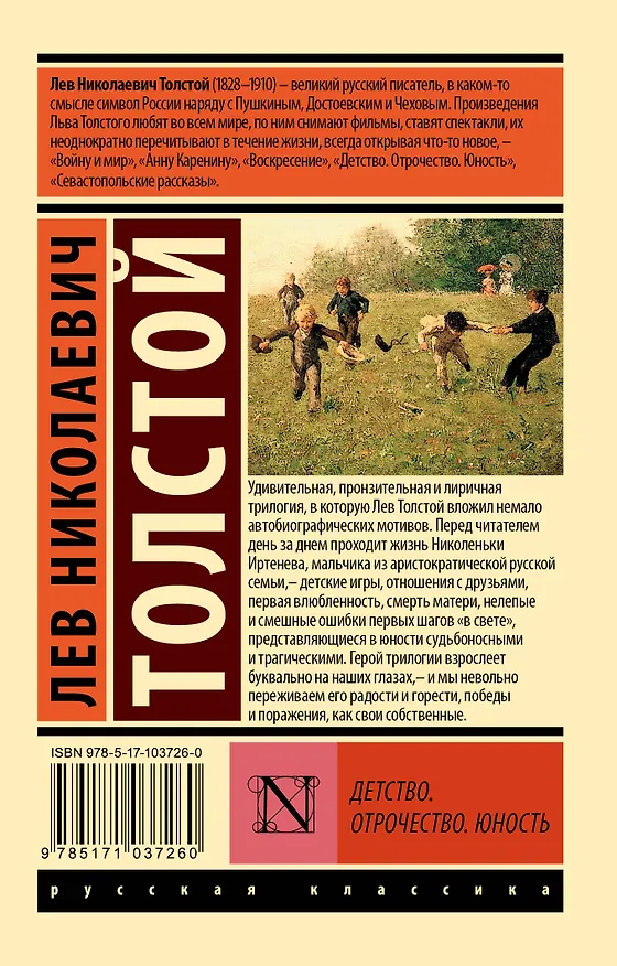 Книга Детство. Отрочество. Юность (Лев Толстой) — 2