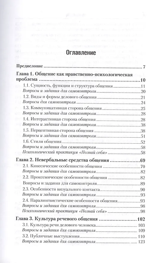 Книга Психология общения. Учебник и практикум для СПО (Галина Бороздина) — 2