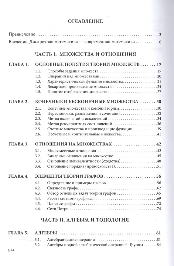 Книга Дискретная математика. Учебник () — 2