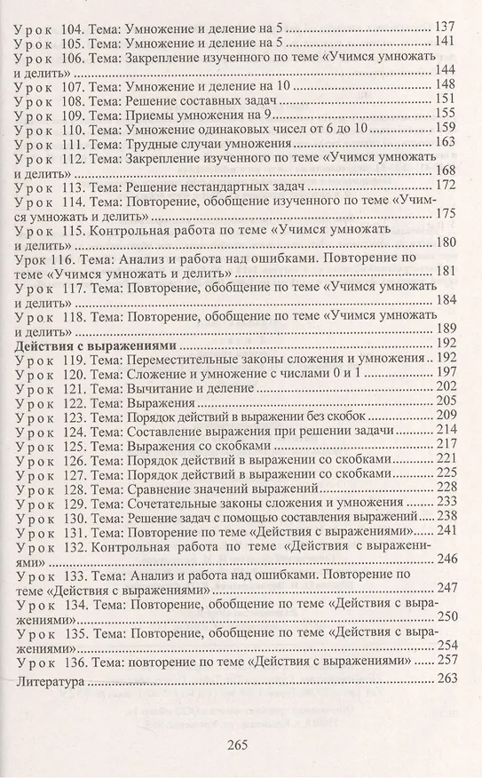 Книга Математика. 2 класс. Система уроков по учебнику М.И. Башмакова, М.Г. Нефёдовой. Часть 2. УМК "Планета знаний"  (Наталья Лободина) — 3