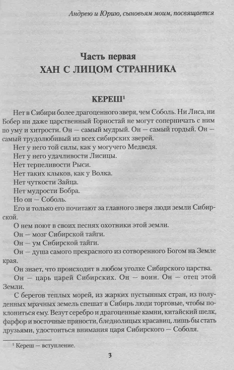 Книга СХан с лицом странника (Вячеслав Софронов) — 3