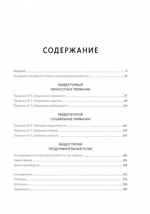 Книга Путь выдающихся людей. Убеждения, принципы, привычки (Брендон Берчард) — 5