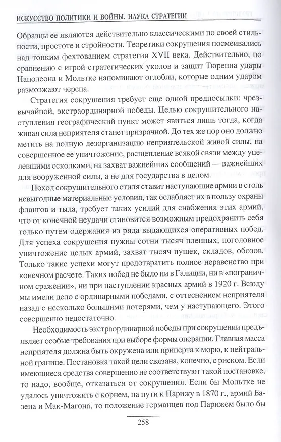 Книга Стратегия. Искусство политики и войны (Александр Свечин) — 7