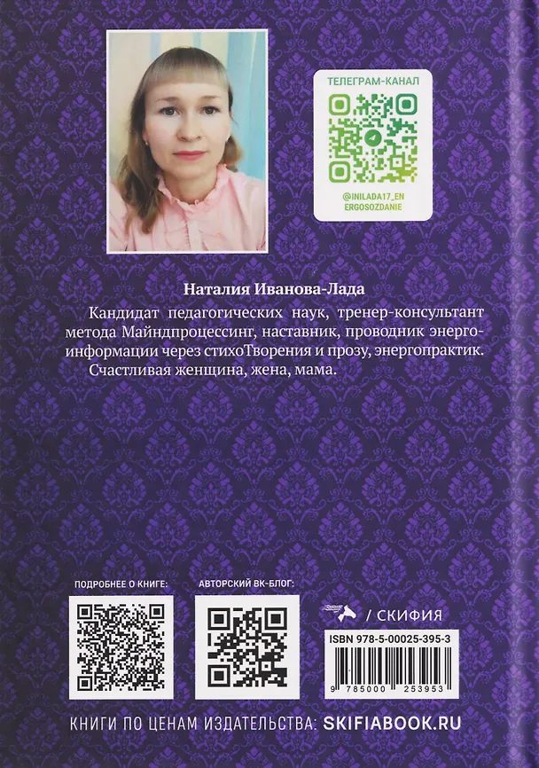Книга Дежавю для Катерины (Наталия Иванова-Лада) — 2