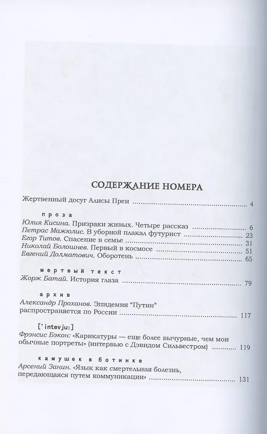 Книга Журнал "Опустошитель" #30. Эпидемия как досуг цивилизации () — 2