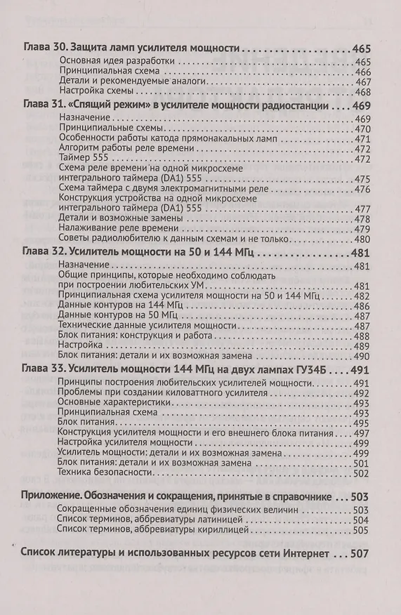 Книга Радиосвязь. От азов до создания  практических устройств (Леонид Вербицкий, Максим Вербицкий) — 8