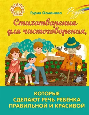 Стихотворения для чистоговорения, которые сделают речь ребёнка правильной и красивой — 3050233 — 1