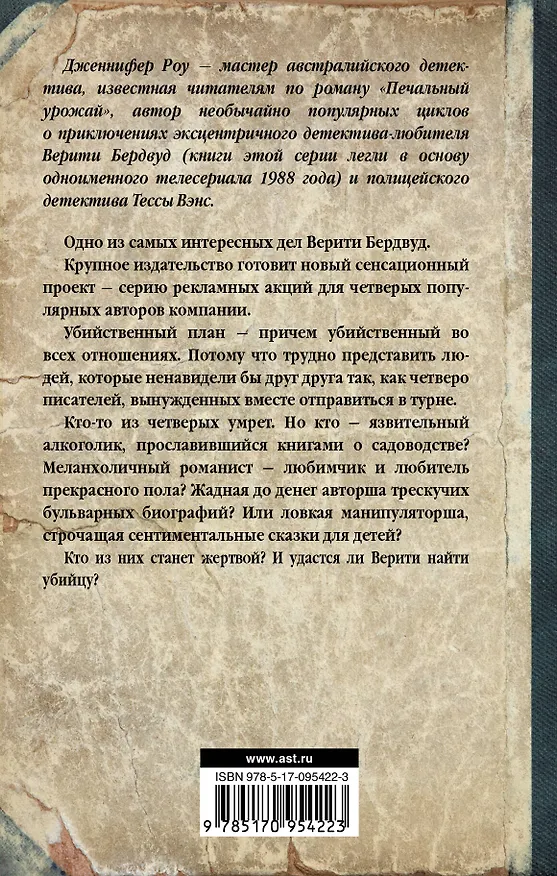 Книга Убийство из-за книги: роман (Дженнифер Роу) — 2