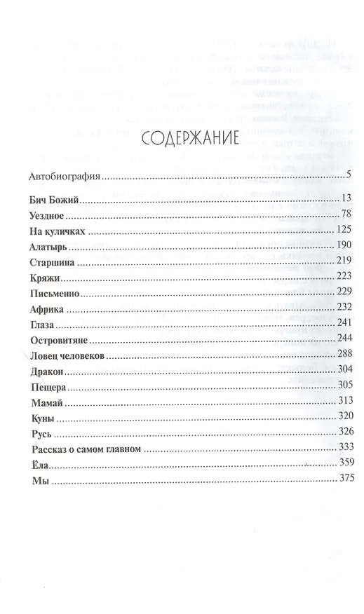 Книга Бич Божий (Евгений Замятин) — 2