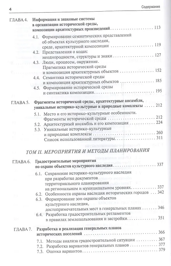 Книга Объекты культурного наследия.Уч.Т.1,2 (Юрий Алексеев) — 3