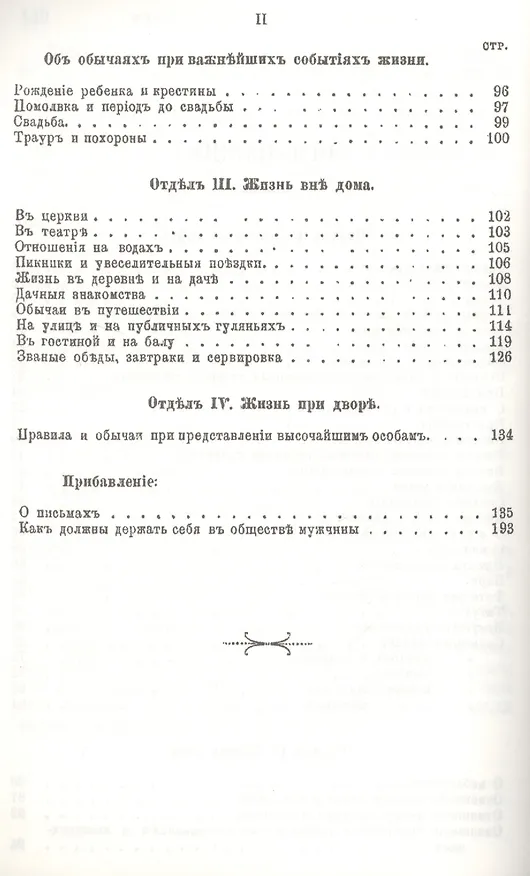 Книга Жизнь в свете, дома и при дворе. Этикет () — 3