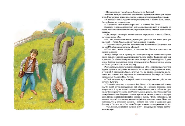 Книга Приключения суперсыщика Калле Блумквиста (Астрид Линдгрен) — 9