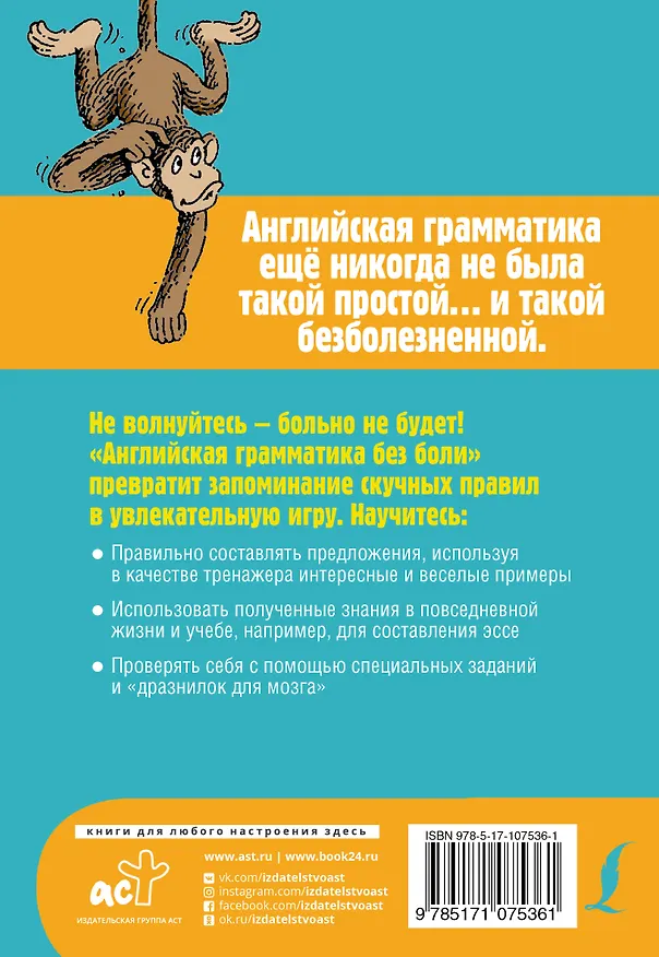 Книга Английская грамматика без боли (Ребекка Эллиотт) — 2