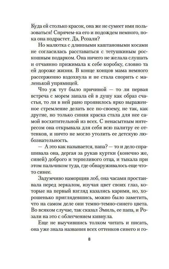 Книга Париж - всегда хорошая идея (Николя Барро) — 20