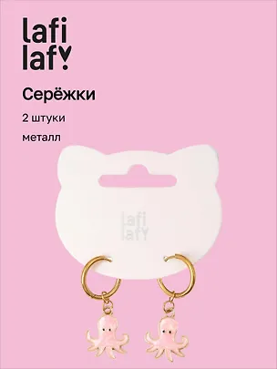 Сережки Осьминог розовый (2шт) (металл) (12-10192025-D63) (Lafilaf) 3132841