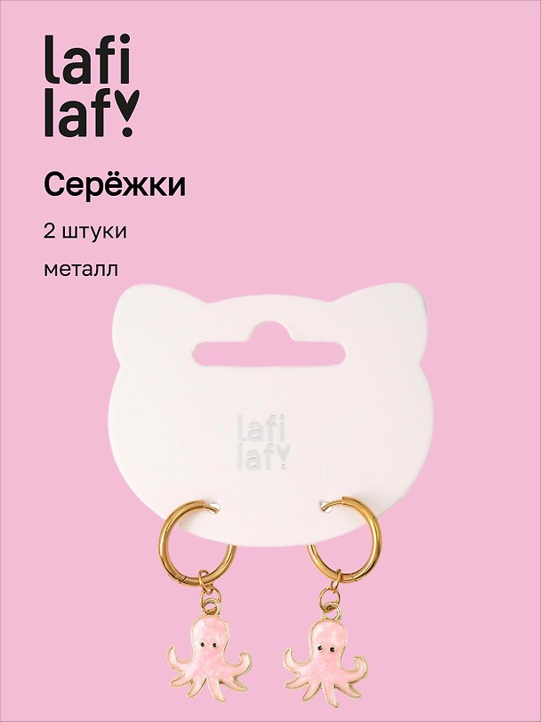 Серьги «Осьминог розовый», металл, 2 штуки, Lafilaf 3132841 — 1