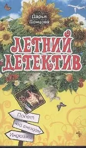 Полет над гнездом Индюшки