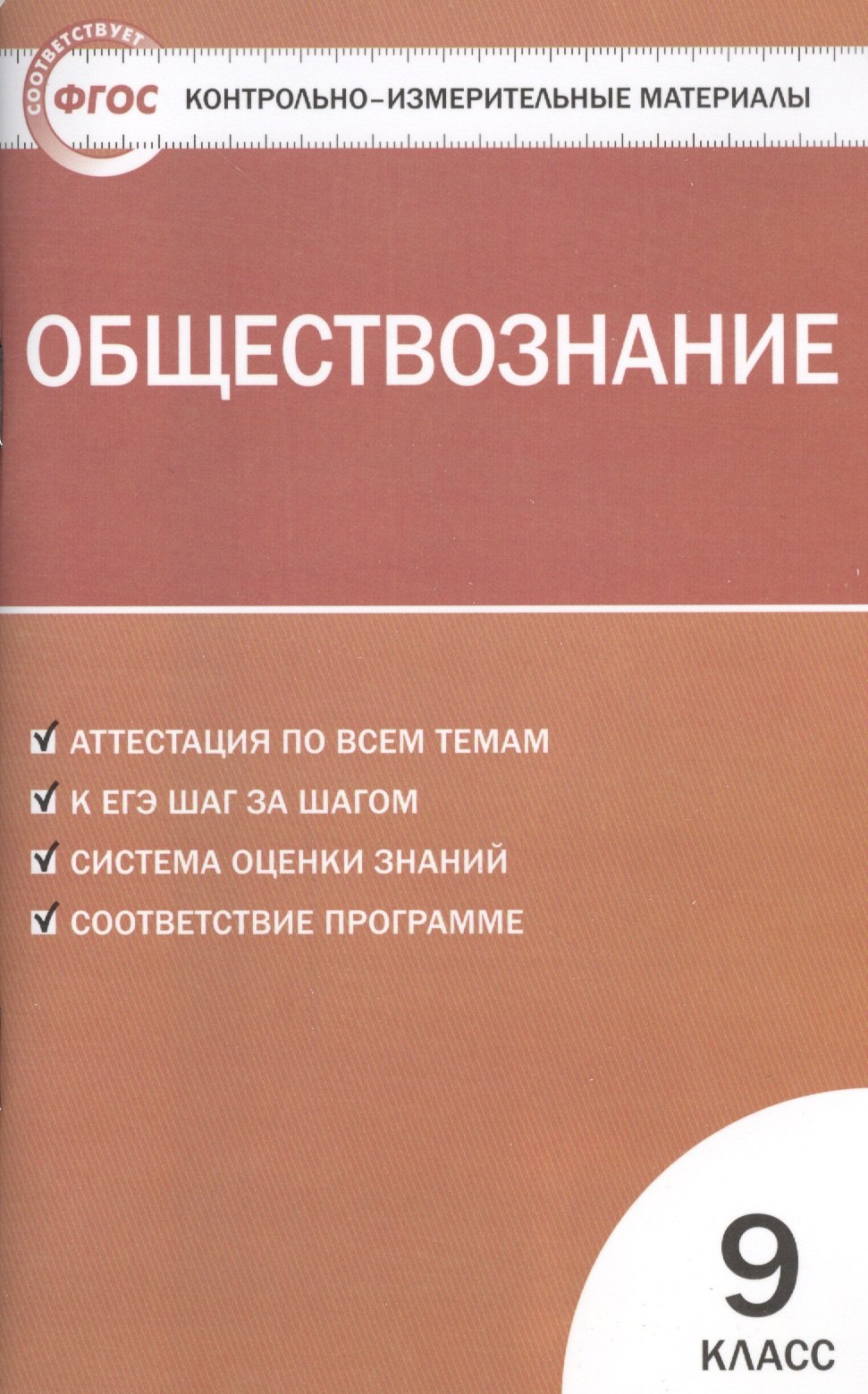 

Обществознание. 9 класс