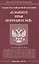 Закон Российской Федерации "О защите прав потребителей" — 2481264 — 1