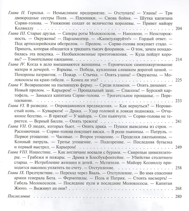 Книга Капитан Сорви-голова (Луи Анри Буссенар) — 4