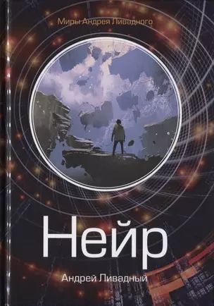 Нейр. Алчущие — 2748530 — 1