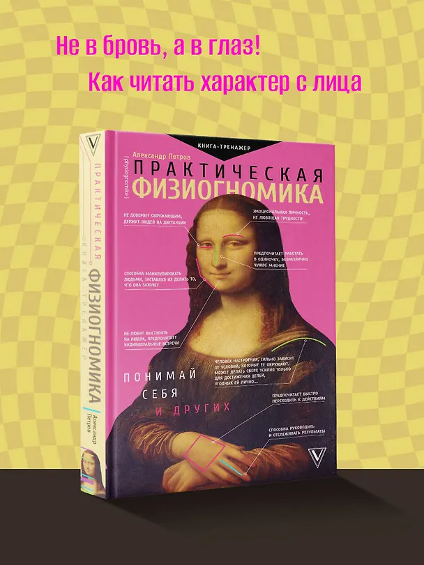 Книга Практическая физиогномика. Книга - тренажер (Александр Петров) — 5