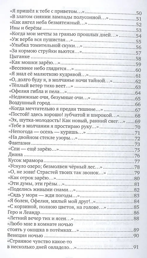 Книга Добро и зло (Фет) (Афанасий Фет) — 3