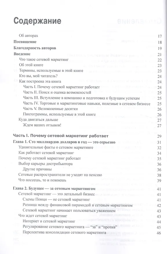 Книга Сетевой маркетинг для чайников (Джон Хейз, Зиг Зиглар) — 2