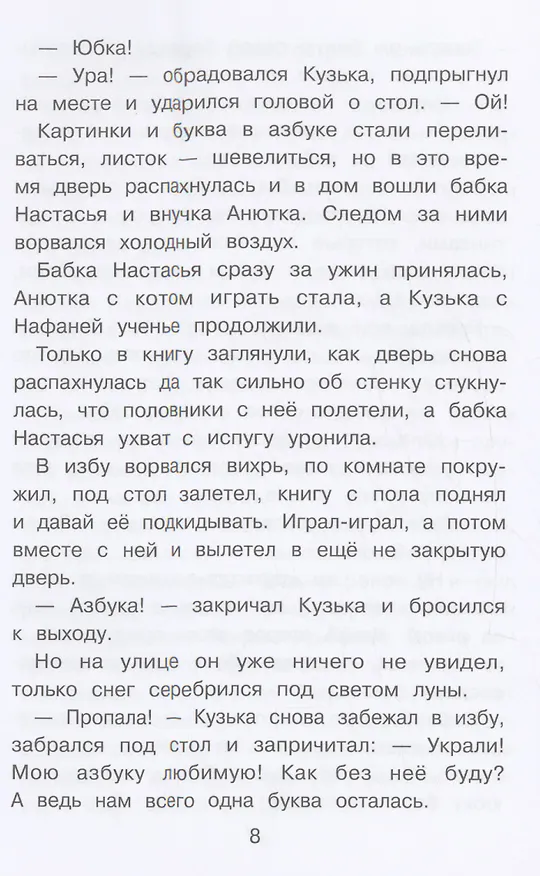 Книга Домовенок Кузька и пропавшая Азбука (Галина Александрова) — 5