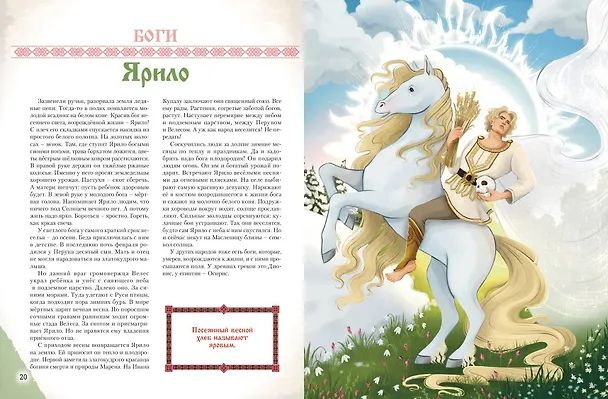 Книга Герои славянских мифов. От древности до наших дней (Ольга Артемова, Наталья Артемова) — 7