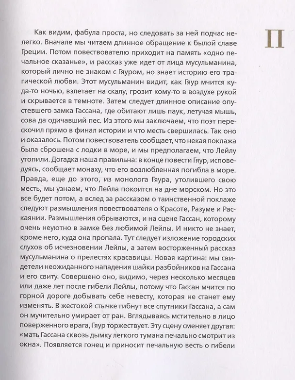 Книга Словарь поэтических иносказаний Пушкина (Валерий Сомов) — 4