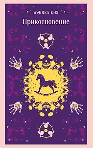 Прикосновение