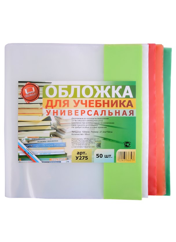Обложка для учебников, универсальная, 150 мкм, 275х560 мм, с цветным клапаном, Читай-город 400199 — 1
