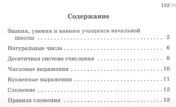 Книга Математика. 1-4 классы. Справочник для родителей (Ольга Ушакова) — 2