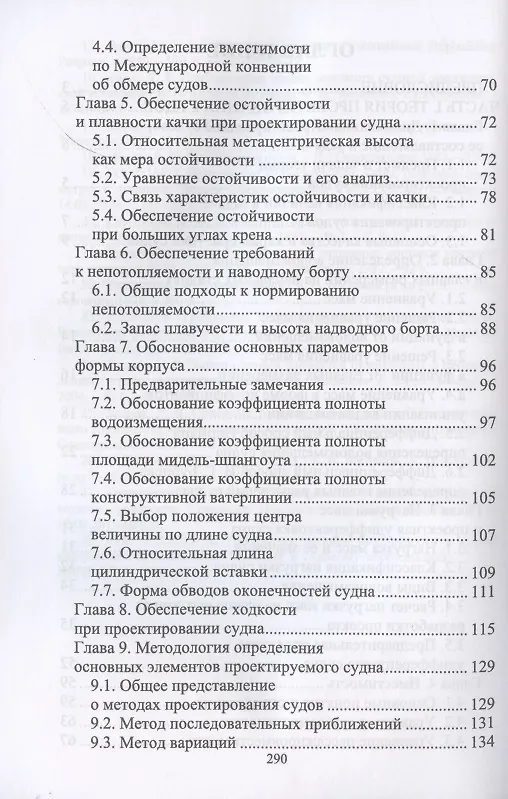 Книга Проектирование судов. Учебник для вузов (Евгений Роннов) — 3