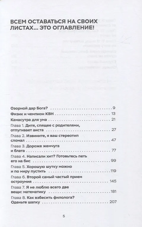 Книга Как научиться шутить. Инженерный подход к юморотворчеству (Алексей Иванов) — 2