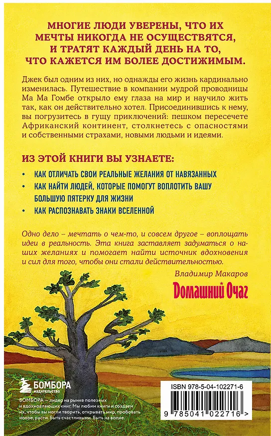 Книга Сафари для жизни. Как сделать мечты реальностью и никогда не переживать о потраченном времени (Джон Стрелеки) — 2