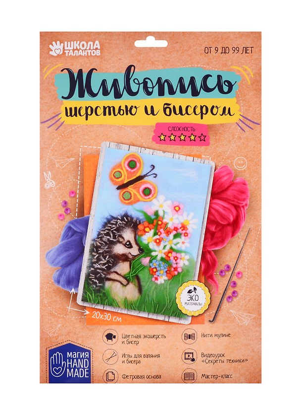 Картина из шерсти с бисером Ежик А4. 2932532 2719992 — 1