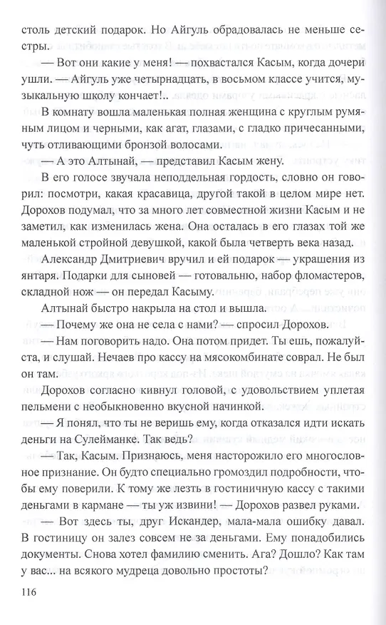 Книга Обычные командировки. Повести об уголовном розыске (Игорь Скорин) — 5