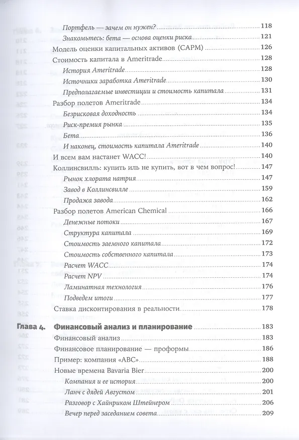 Книга Финансовый менеджмент для практиков: Полный курс МВА по корпоративным финансам ведущих бизнес-школ мира (Алексей Герасименко) — 4