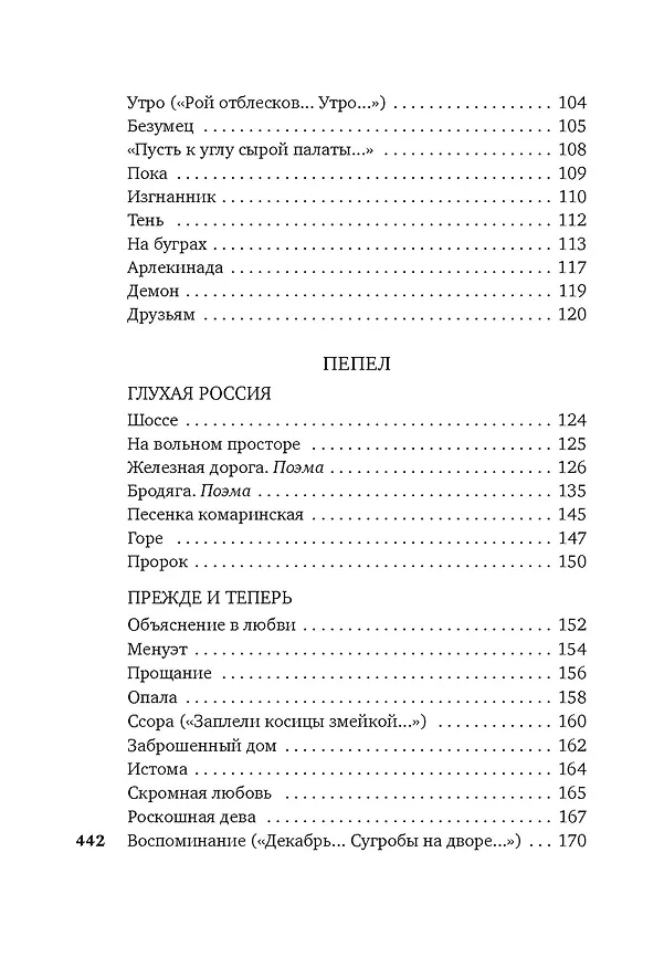 Книга Из грез и огня (Андрей Белый) — 10