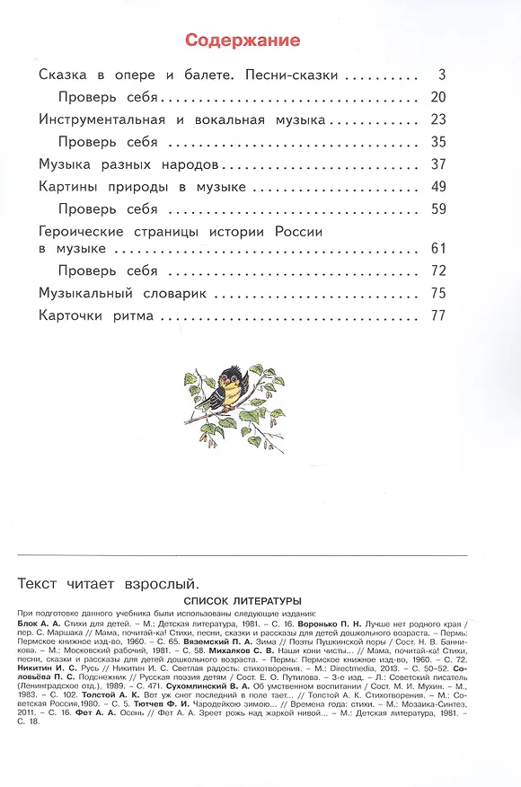 Книга Музыка. 3 класс. Учебник (Галина Ригина) — 2