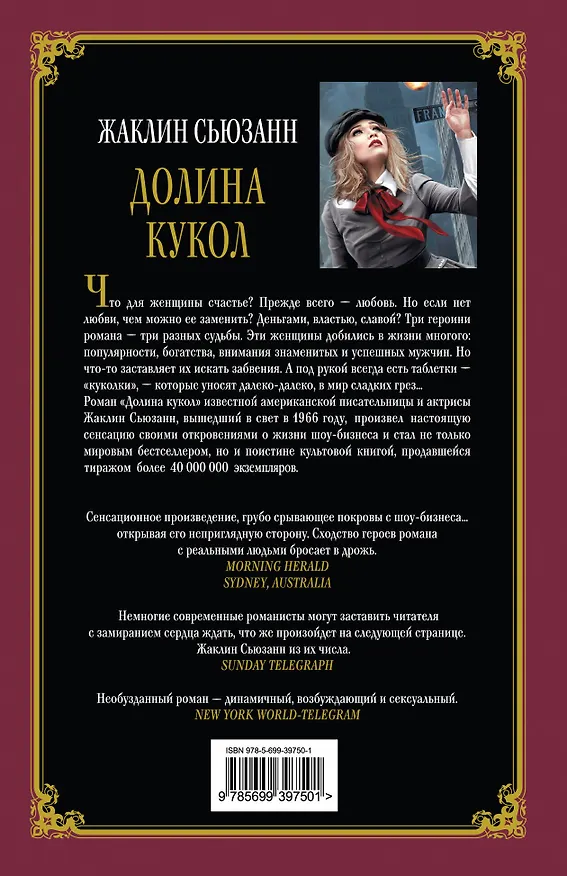 Книга Долина кукол (Жаклин Сьюзанн) — 2