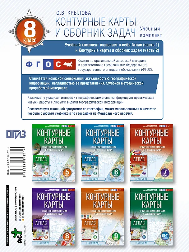 Книга Контурные карты 8 класс. География. ФГОС (Россия в новых границах)_ (Ольга Крылова) — 2