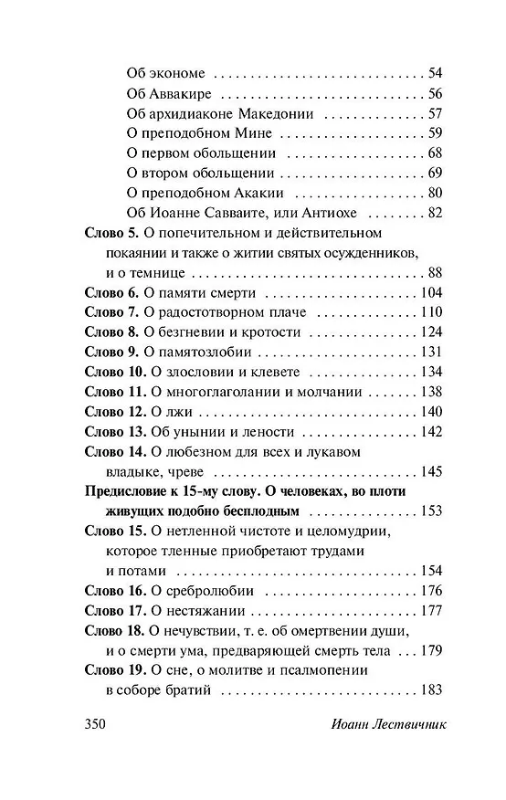 Книга Лествица (Иоанн Лествичник) — 7